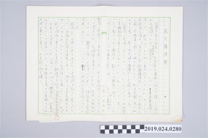 柯旗化日文文章〈民主演講會〉手稿 (共2張)