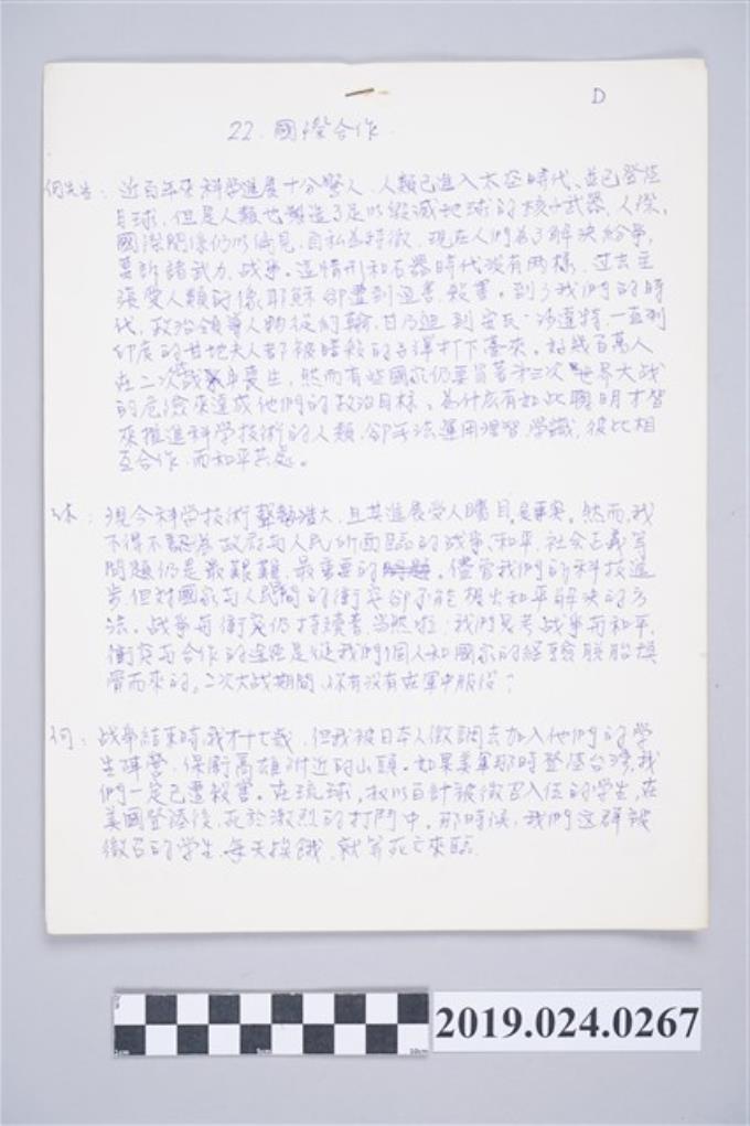 柯旗化《高級活用英語會話》中文內文手稿－第22節〈國際合作〉 (共2張)