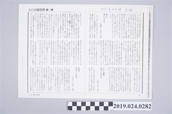 日本雜誌《正論》刊登柯旗化文章〈とかく複雜で矛盾した世の中〉之影本 (共2張)