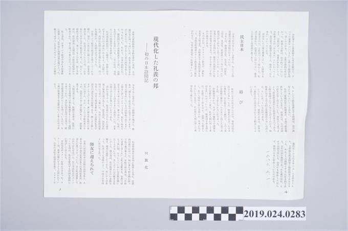 日本雜誌刊登柯旗化文章〈現代化した礼義の邦ー初の日本訪問記〉之影本 (共2張)