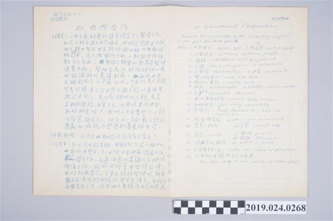 柯旗化《高級活用英語會話》中文內文手稿－〈國際合作〉複寫稿 (共2張)