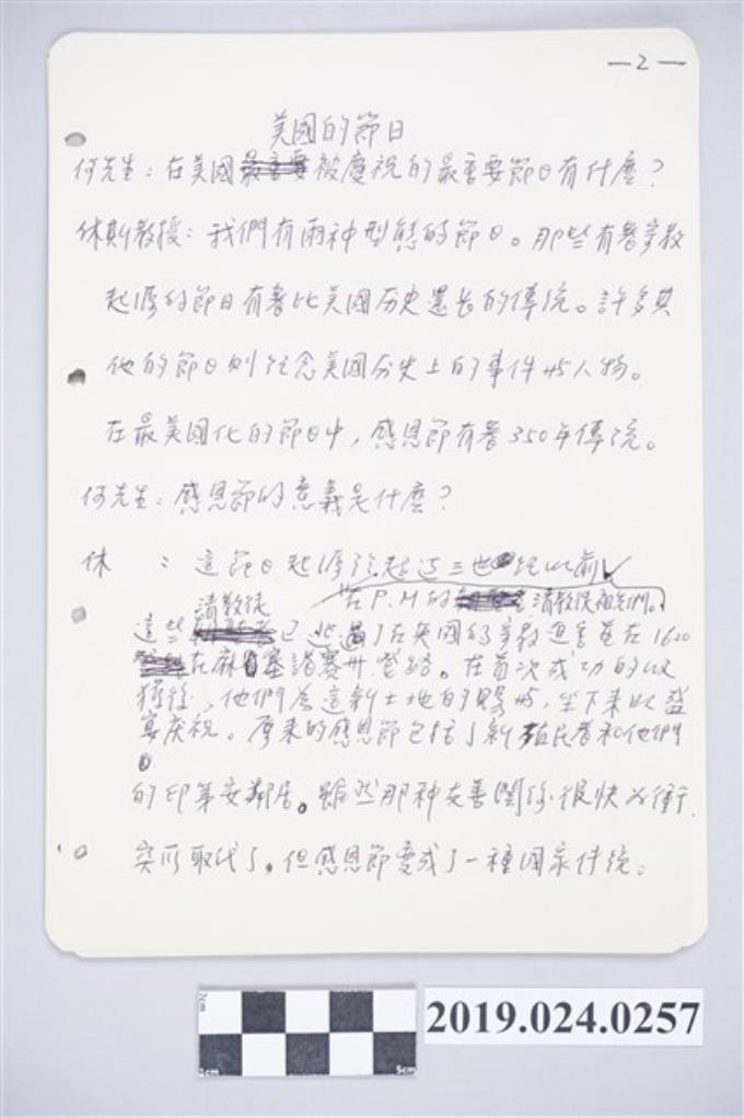 柯旗化《高級活用英語會話》中文內文手稿－第17節〈美國的節日〉 (共2張)