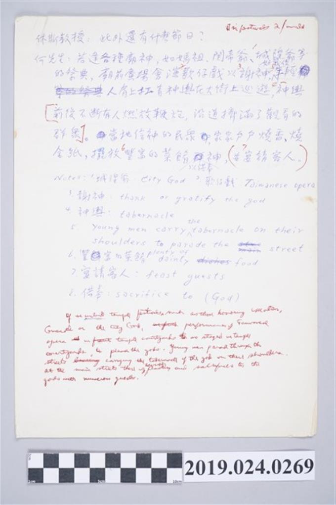 柯旗化《高級活用英語會話》中文內文草稿－〈臺灣的節日與民俗〉 (共2張)