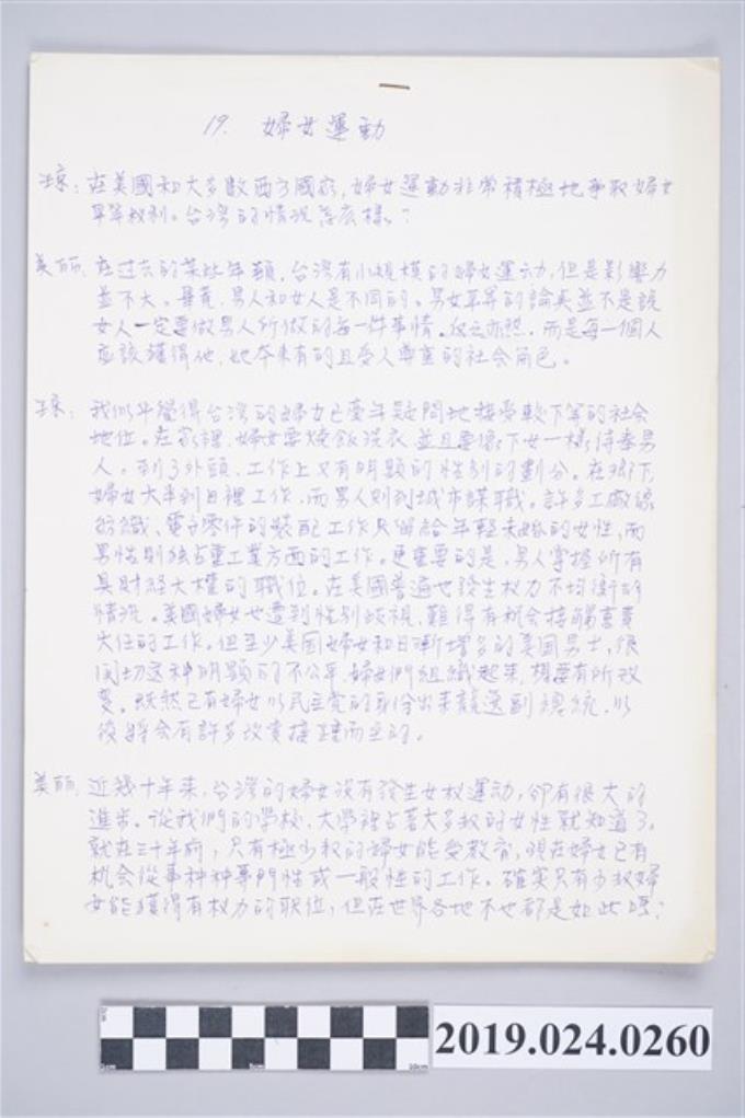 柯旗化《高級活用英語會話》中文內文定稿－第19節〈婦女運動〉 (共2張)