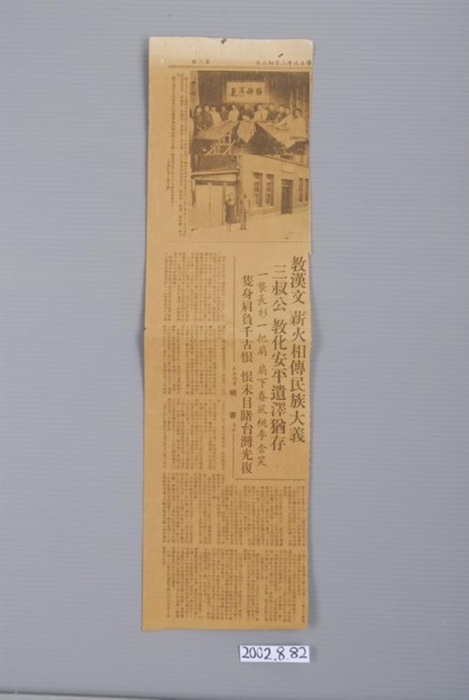 1982年3月27日漢文教育工作者李章三報導剪報 (共4張)