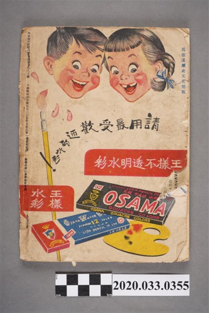東方出版社《東方少年》2月號51