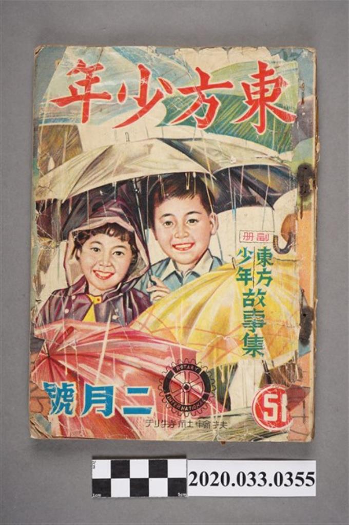 東方出版社《東方少年》2月號51 (共8張)