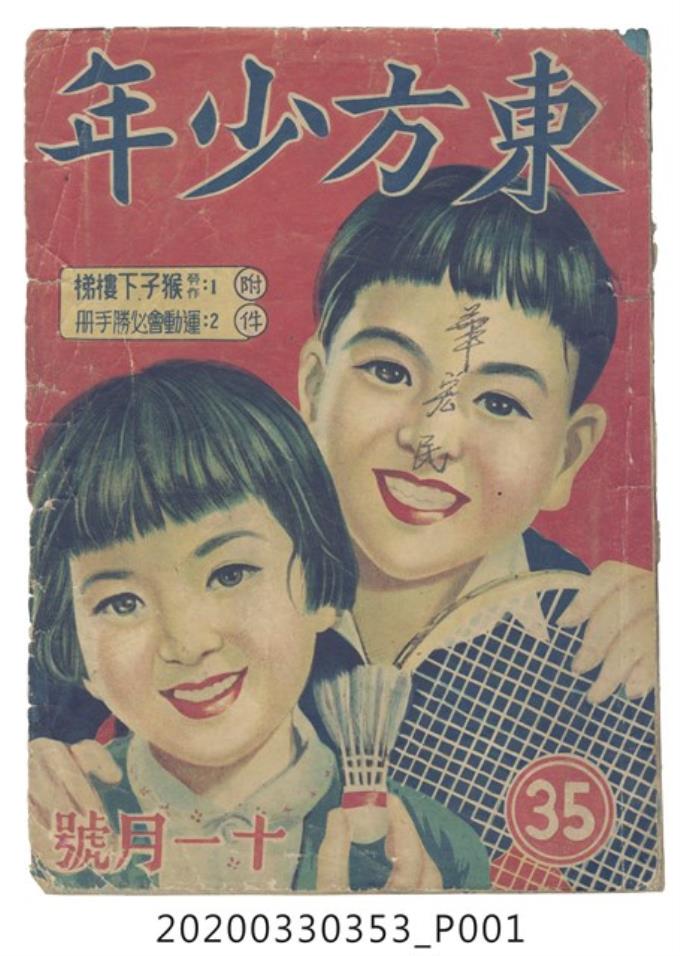 東方出版社《東方少年》11月號35