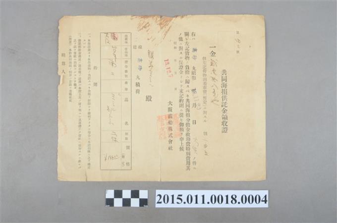 昭和年間共同海損供託金領收証 (共2張)
