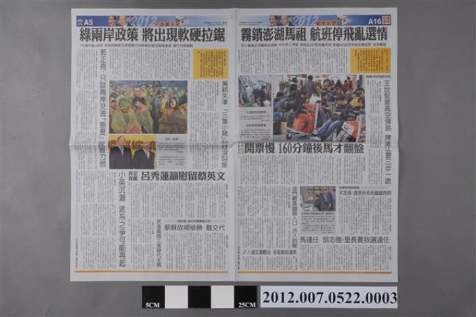 中國時報社出版《中國時報》2012年1月15日A5、A6、A15、A16版 (共2張)