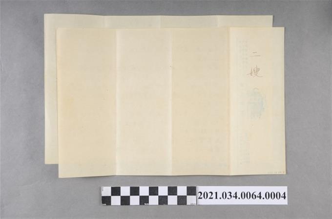 蘇百齡昭和17年9月3日寄娓子姐信箋 (共4張)