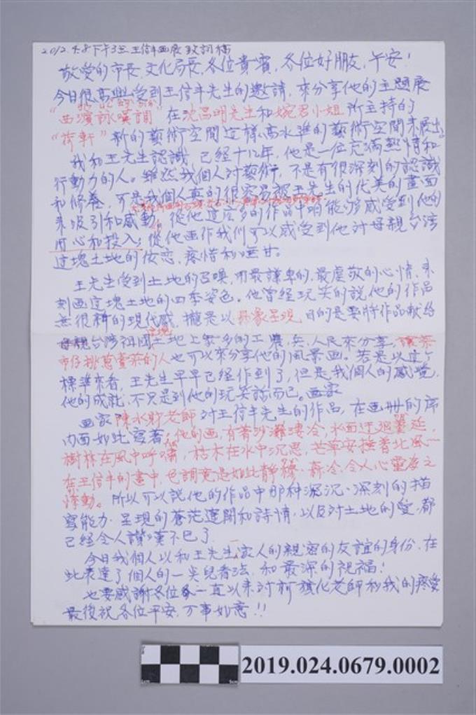 柯蔡阿李於王信豐畫展致詞稿之內容（2012年4月8日） (共2張)