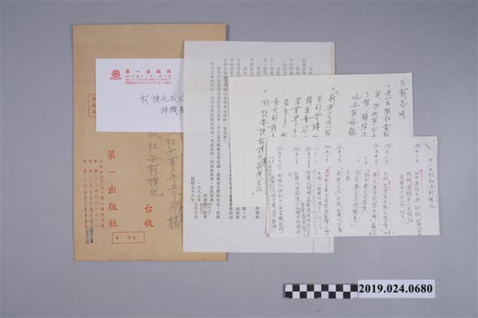 柯蔡阿李收藏柯旗化與第一出版社信件 (共2張)