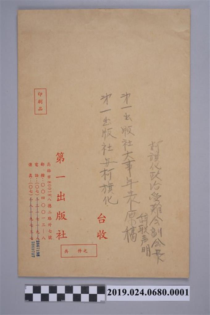 柯蔡阿李收藏柯旗化與第一出版社信件之信封 (共2張)