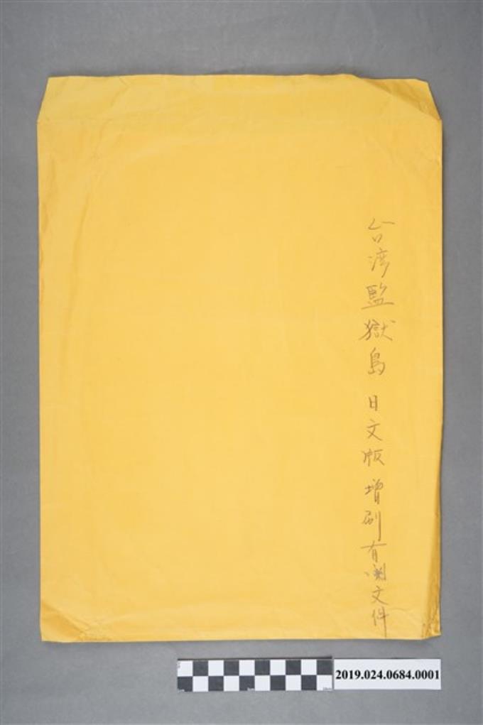 柯蔡阿李收到石田浩教授逝世之信封 (共2張)