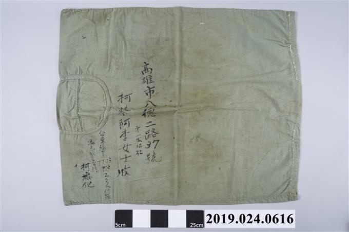 1976年6月柯旗化出獄前夕使用之舊衣布袋 (共2張)
