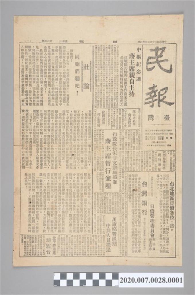 1947年3月4日《民報》 (共2張)