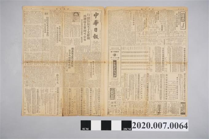 1947年3月2日《中華日報》新聞 (共2張)