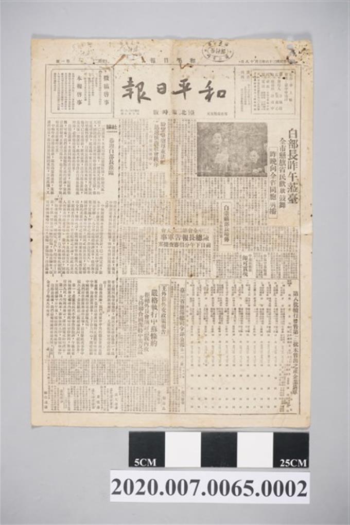1947年3月18日《和平日報》 (共4張)