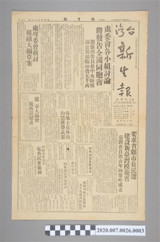 1947年3月6日《臺灣新生報》 (共2張)