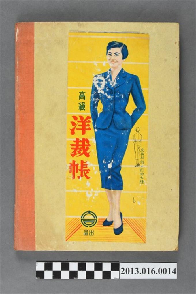 陳崧波攝影作品相簿-11(高級洋裁帳)1956年9-10月 (共13張)