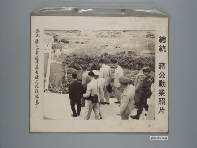 《蔣公勳業照片》〈總統蔣公由黃鏡峰縣長陪同巡視綠島〉 (共1張)