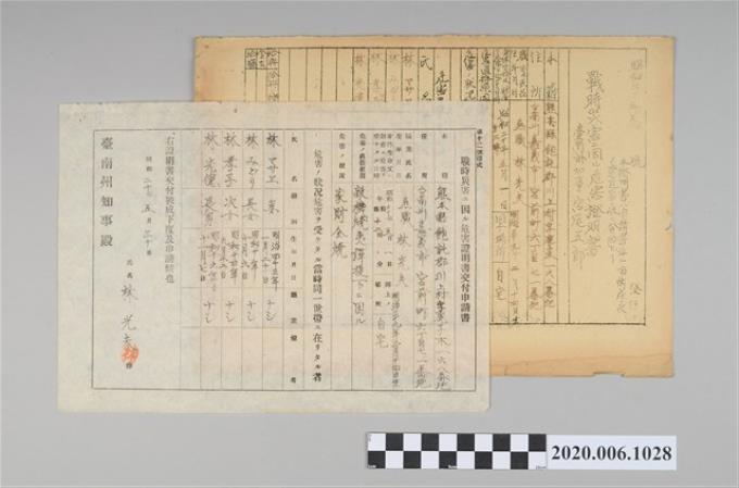 1945年5月30日林光夫家族之戰時造成的意外災害證明書與交付申請書 (共4張)