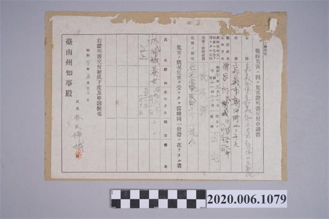 1945年5月30日林氏嫦娥家族之戰時造成的意外災害證明書與交付申請書 (共4張)