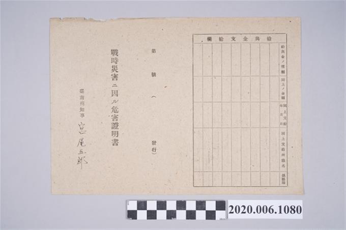 1945年5月31日王許氏𨯙家族之戰時造成的意外災害證明書與交付申請書 (共5張)
