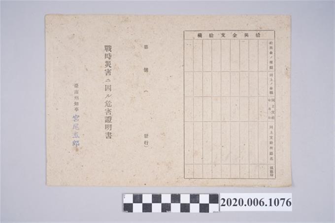 1945年6月10日堀口龜菊家族之戰時造成的意外災害證明書與交付申請書 (共5張)