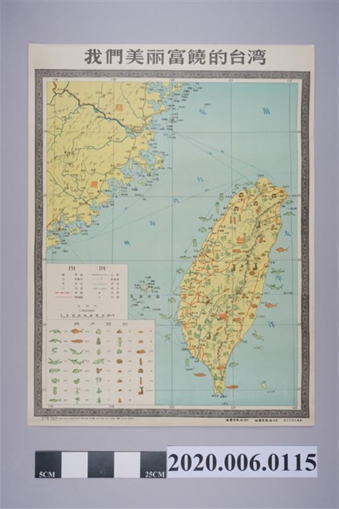 地圖出版社編製〈九十萬分之一我們美麗富饒的臺灣〉地圖 (共2張)