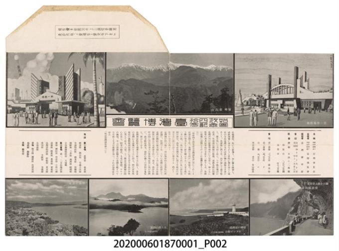 始政四十周年臺灣博覽會導覽手冊封套