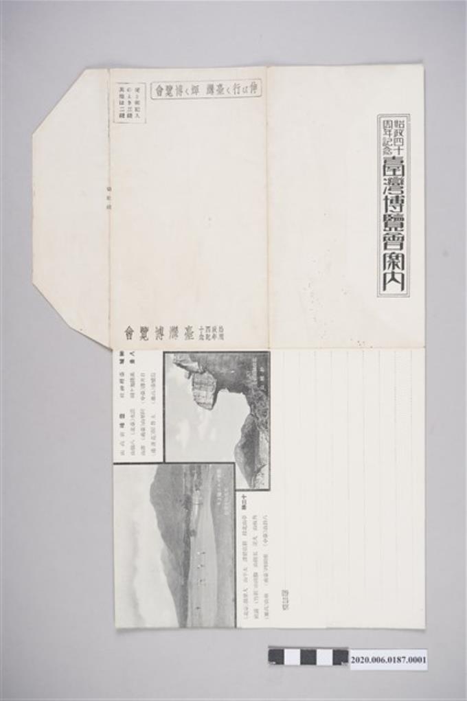 始政四十周年臺灣博覽會導覽手冊封套 (共4張)