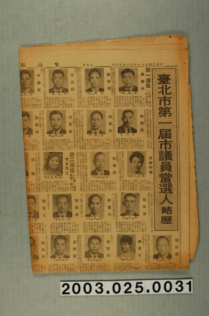 臺灣新生報社出版《臺灣新生報》1969年11月16日版 (共1張)