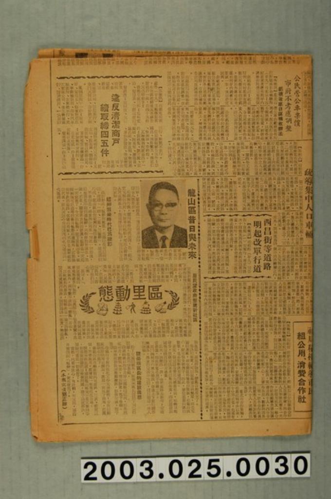 臺灣新生報社出版《臺灣新生報》1969年12月21日版 (共2張)