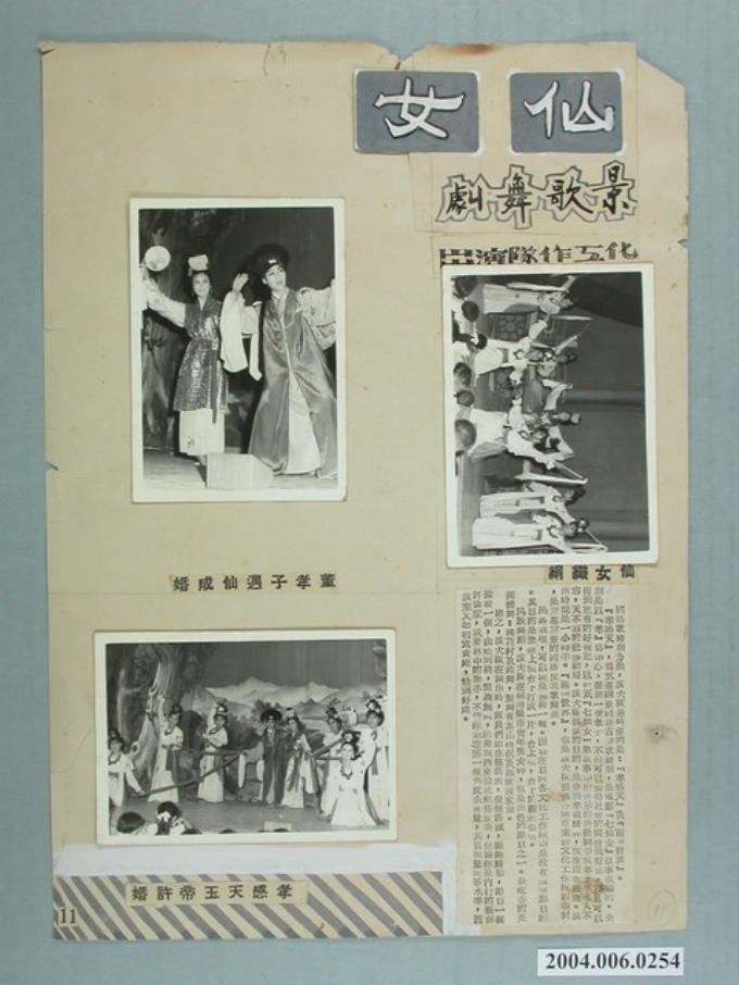 仙女景歌舞劇之照片剪貼 (共1張)