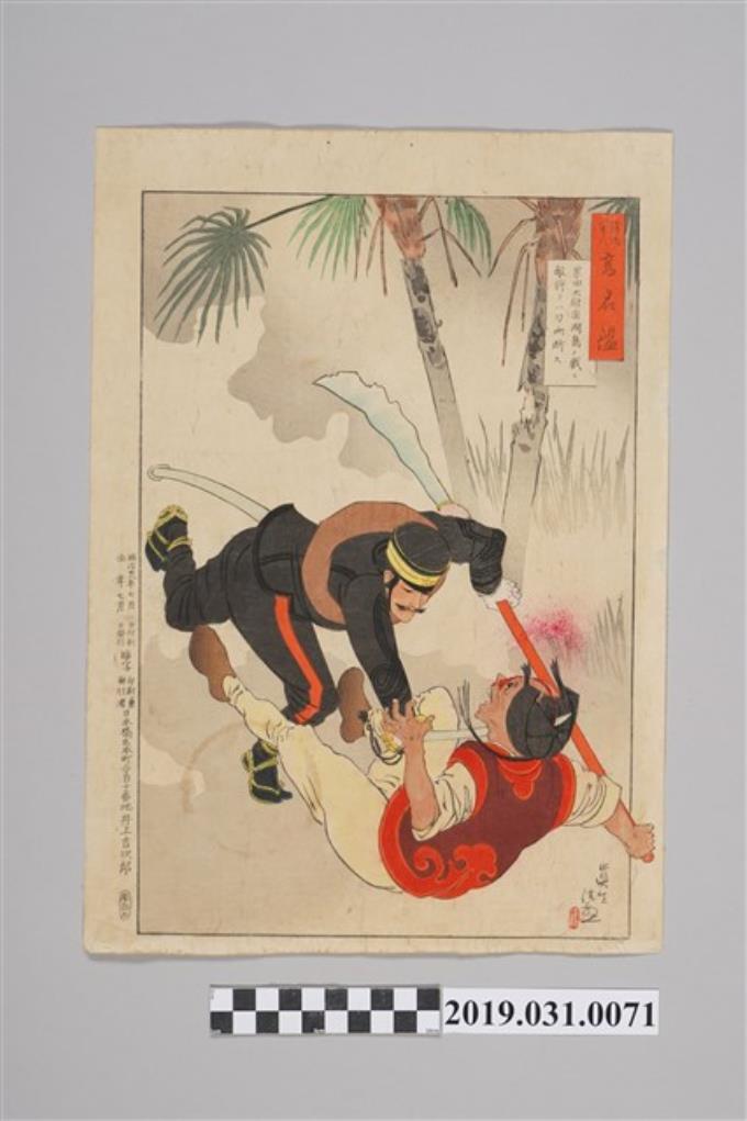 〈栗田大尉澎湖島之戰〉版畫 (共2張)