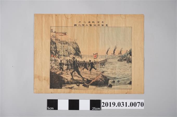 〈臺灣戰畫之內皇軍布袋嘴上陸之圖〉版畫 (共2張)