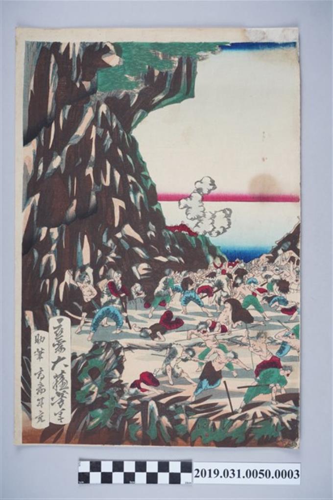大蘓芳年繪《臺灣新聞〈牡丹征伐石門進擊〉》版畫左側 (共3張)