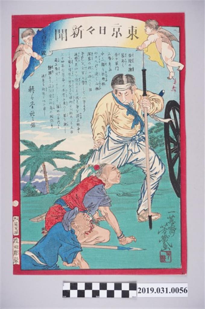 東京日日新聞七百五十二號〈原住民降服〉版畫 (共3張)