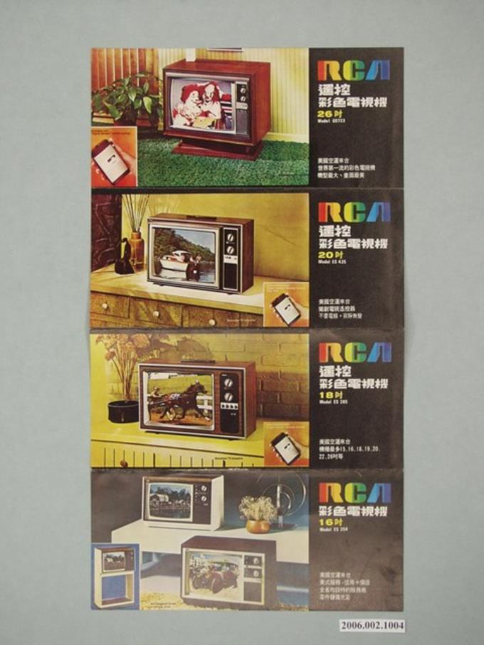 美國無線電公司遙控彩色電視機廣告單 (共4張)