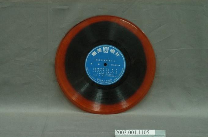 惠美唱片公司發行編號「ANL-571」童謠歌唱專輯《精選兒童歌集第一集》10吋塑膠唱片 (共4張)