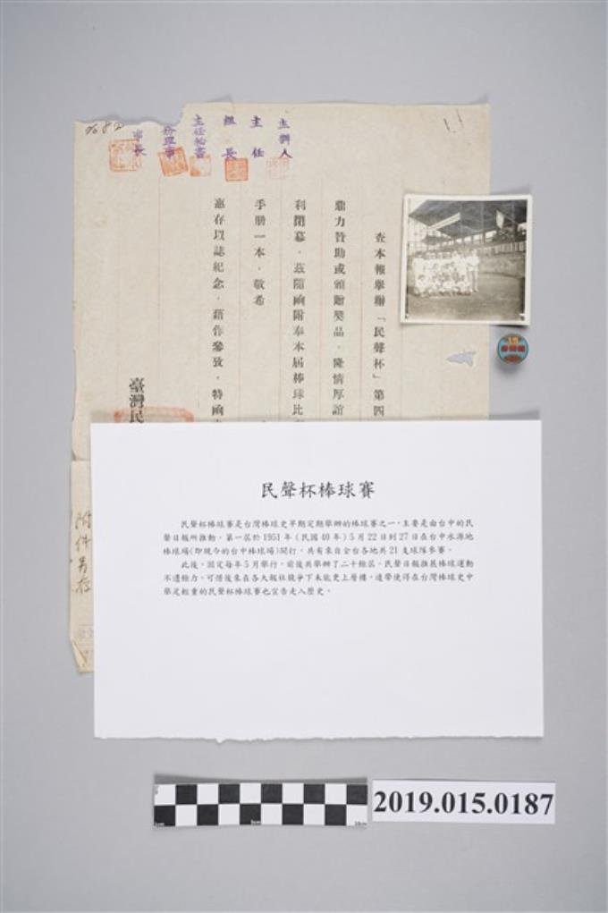 臺灣民聲日報棒球比賽公文及照片、紀念章 (共2張)