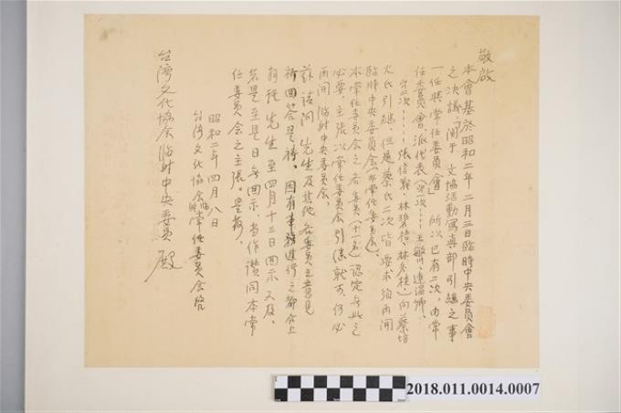 1927年4月8日臺灣文化協會臨時常任委員會寄林獻堂通知 (共3張)