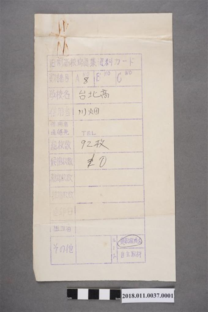 舊制高校寫眞集資料卡 (共2張)