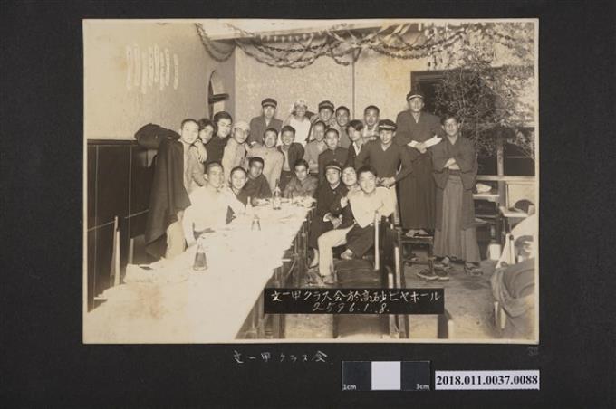 1936年1月8日文一甲同學會於高砂啤酒館 (共2張)