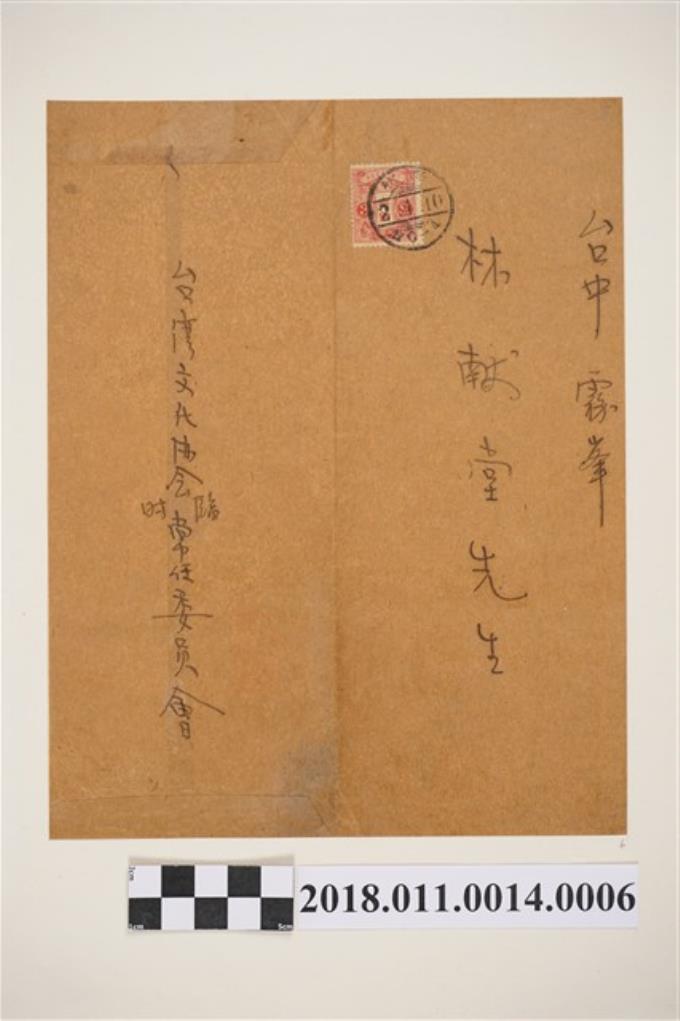1927年4月8日臺灣文化協會臨時常任委員會寄林獻堂通知之信封 (共3張)