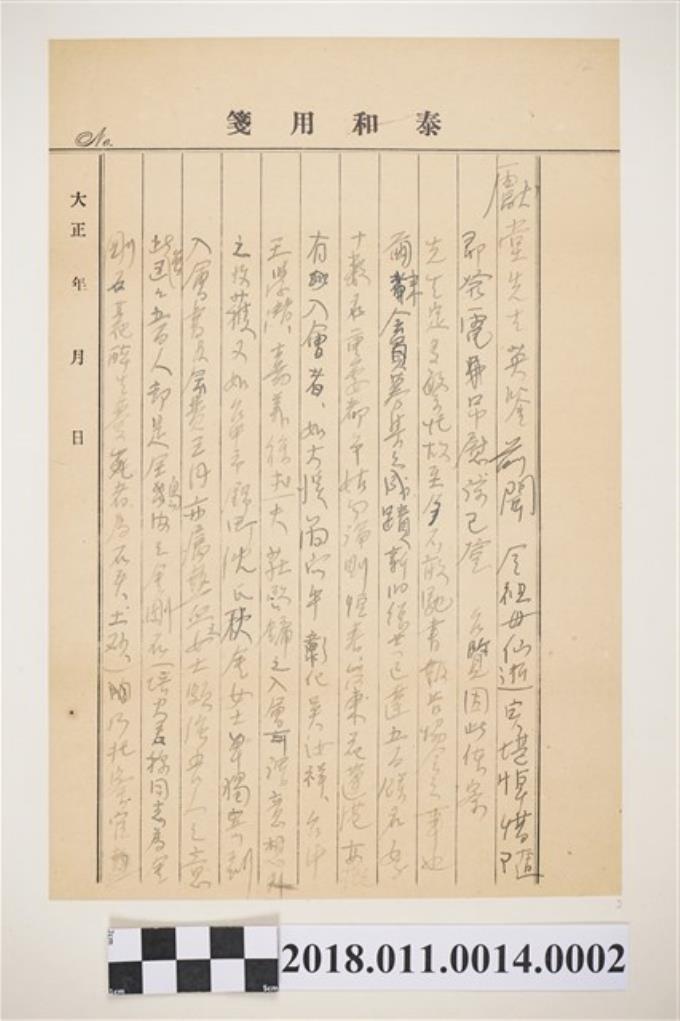 1921年9月21日蔣渭水寄林獻堂書信1-1 (共3張)