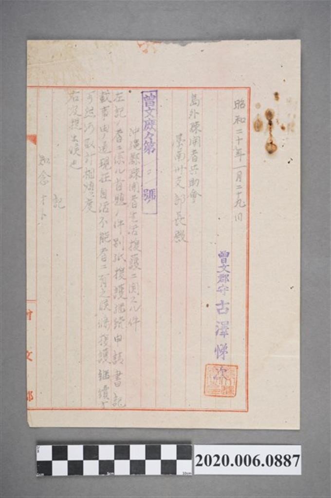 1945年1月29日曾文郡守寄臺南州支部長信件 (共3張)