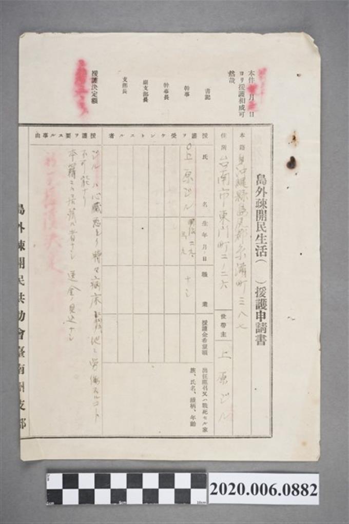 1945年1月6日上原ジル島外疎開民生活援護申請書 (共4張)